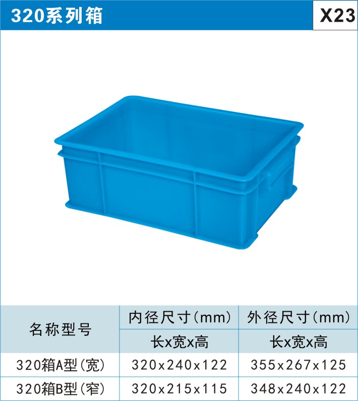 煙臺塑料周轉(zhuǎn)箱